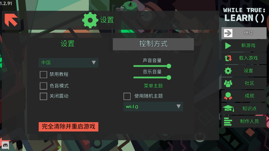 编程模拟器中文版(while True: learn)截图3