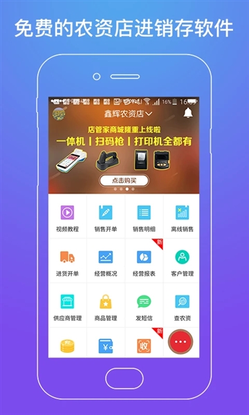 劲牛店管家手机版截图1