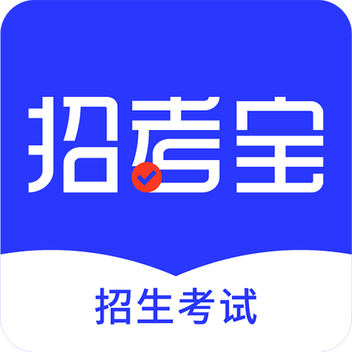 招考宝appv3.3.207