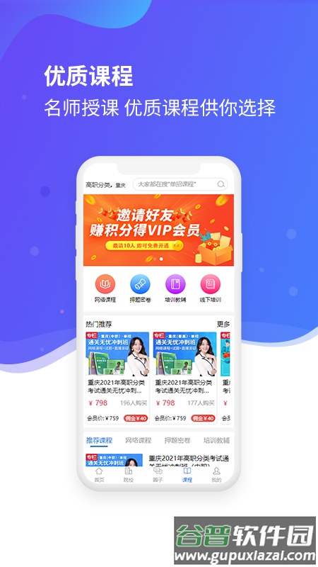 招考宝app截图3