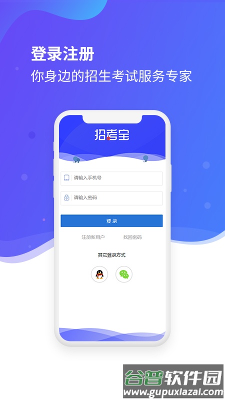 招考宝app截图4