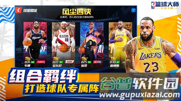 NBA篮球大师官服下载安装截图1