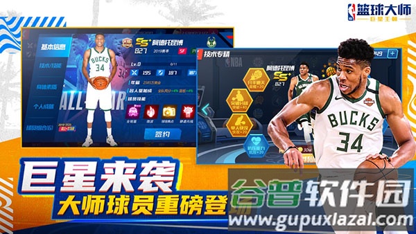 NBA篮球大师官服下载安装截图2