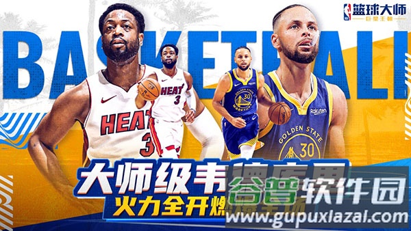 NBA篮球大师官服下载安装截图3