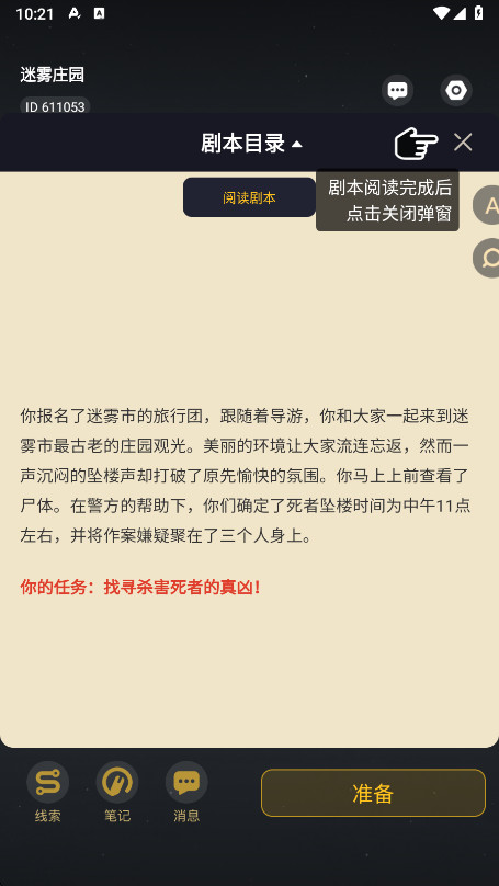 剧本杀最新版2026截图1