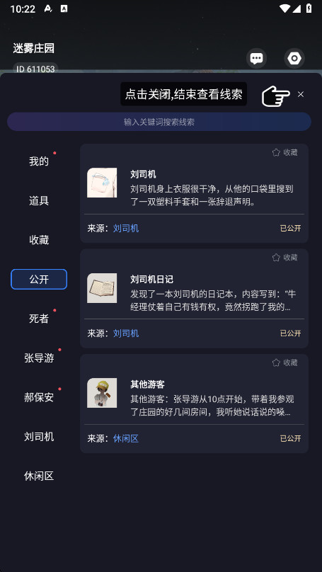 剧本杀最新版2026截图2