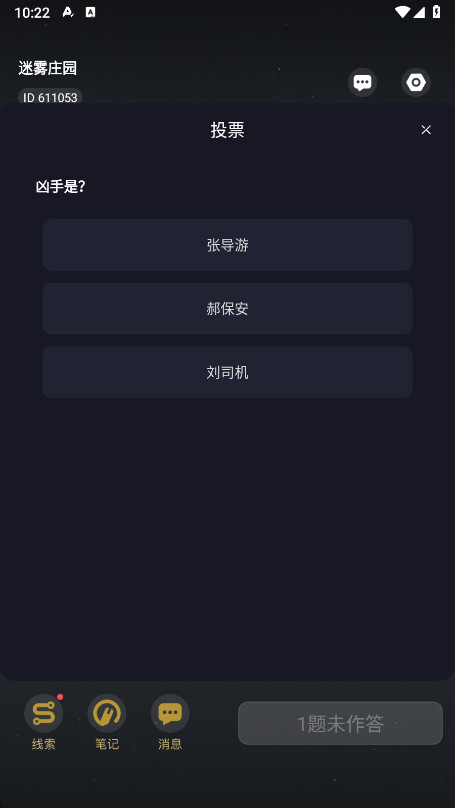剧本杀最新版2026截图3