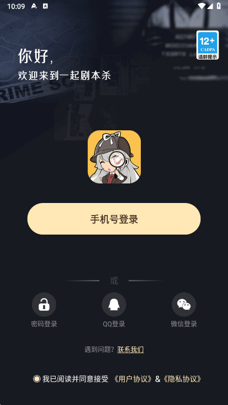 剧本杀最新版2026截图4