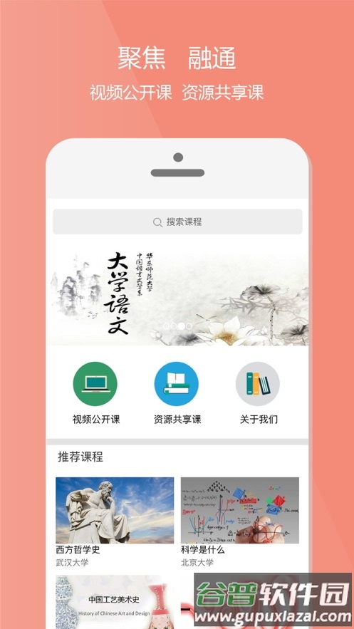 爱课程app下载截图1