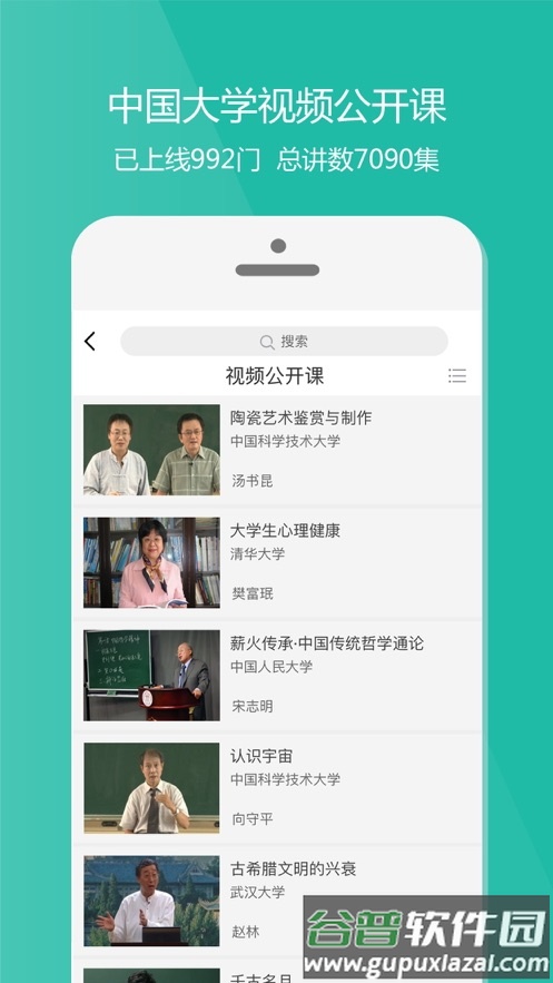 爱课程app下载截图2