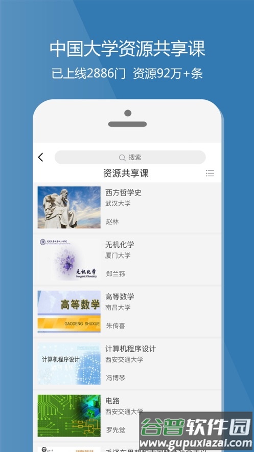 爱课程app下载截图3