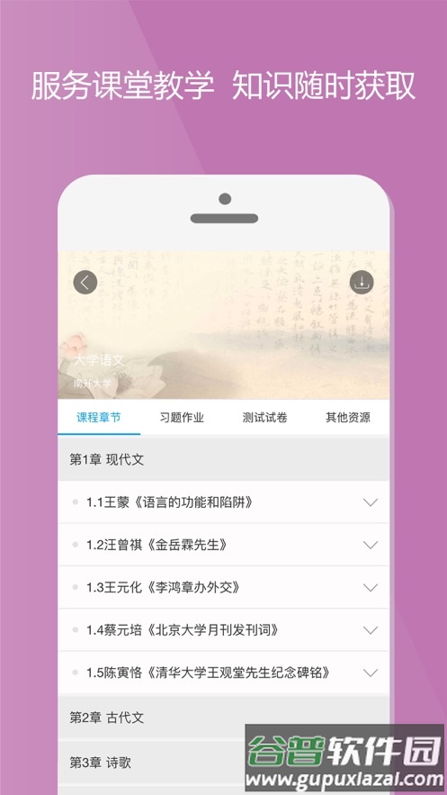 爱课程app下载截图4