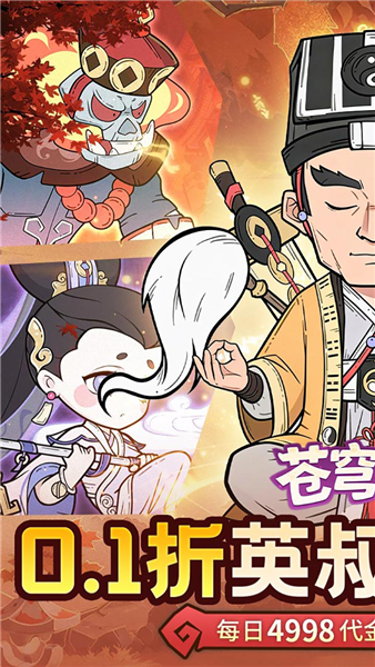 苍穹灵宝0.1折截图1