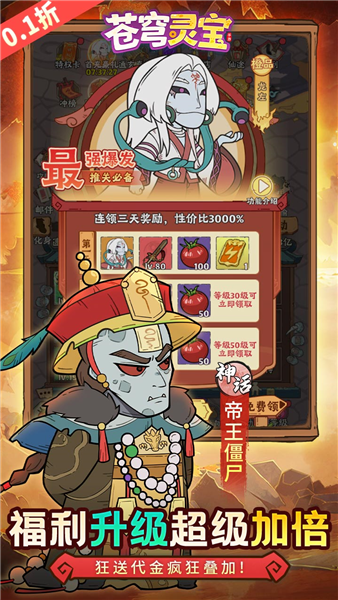 苍穹灵宝0.1折截图5