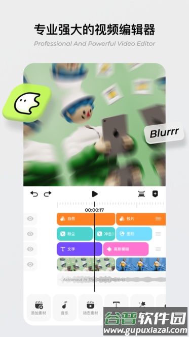 Blurry剪辑软件截图2