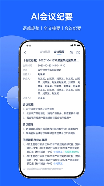讯飞会议安卓版app截图1
