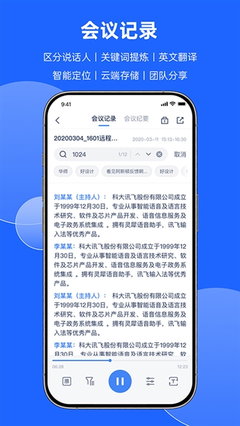 讯飞会议安卓版app截图2