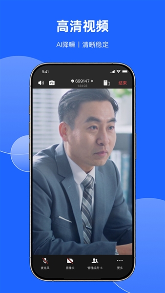 讯飞会议安卓版app截图3