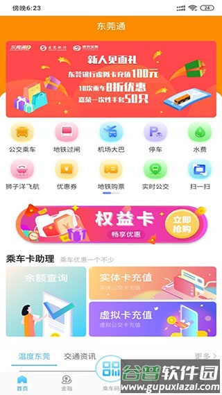 东莞通app扫码乘车下载截图1