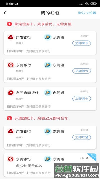 东莞通app扫码乘车下载截图2