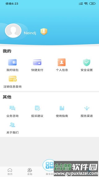 东莞通app扫码乘车下载截图4