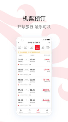 中国国航app 安卓官方版截图1