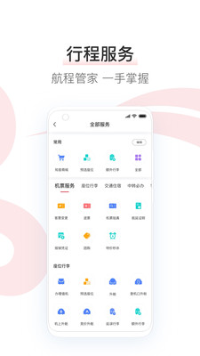 中国国航app 安卓官方版截图2
