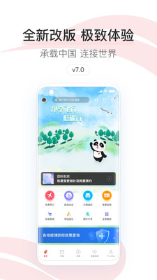 中国国航app 安卓官方版截图3