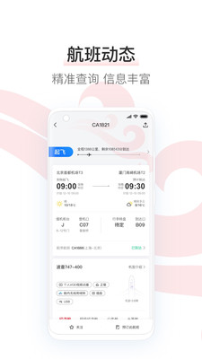 中国国航app 安卓官方版截图4