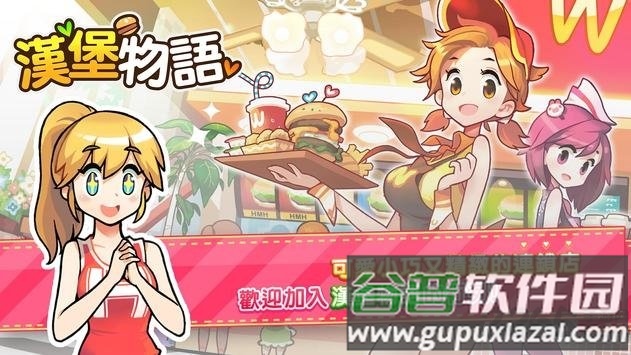 汉堡物语手机版截图2