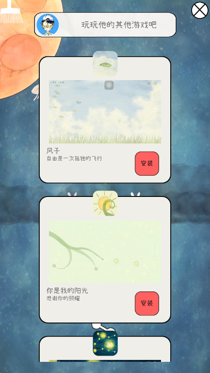喜欢和你在一起游戏手机版截图3