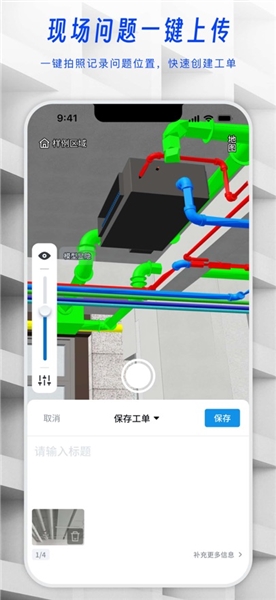 一见AR施工助手官方版截图1