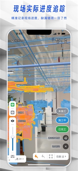 一见AR施工助手官方版截图2