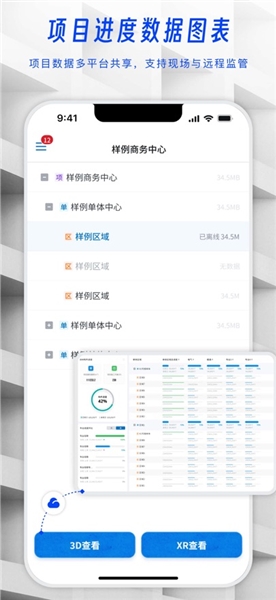 一见AR施工助手官方版截图3