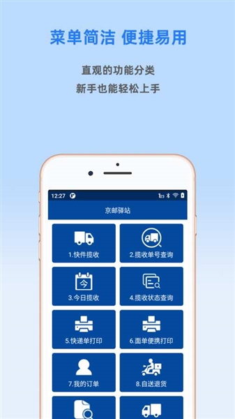 京邮驿站官方版截图2