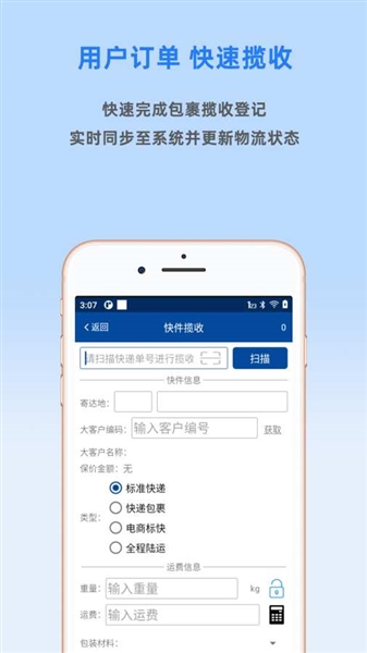 京邮驿站官方版截图5