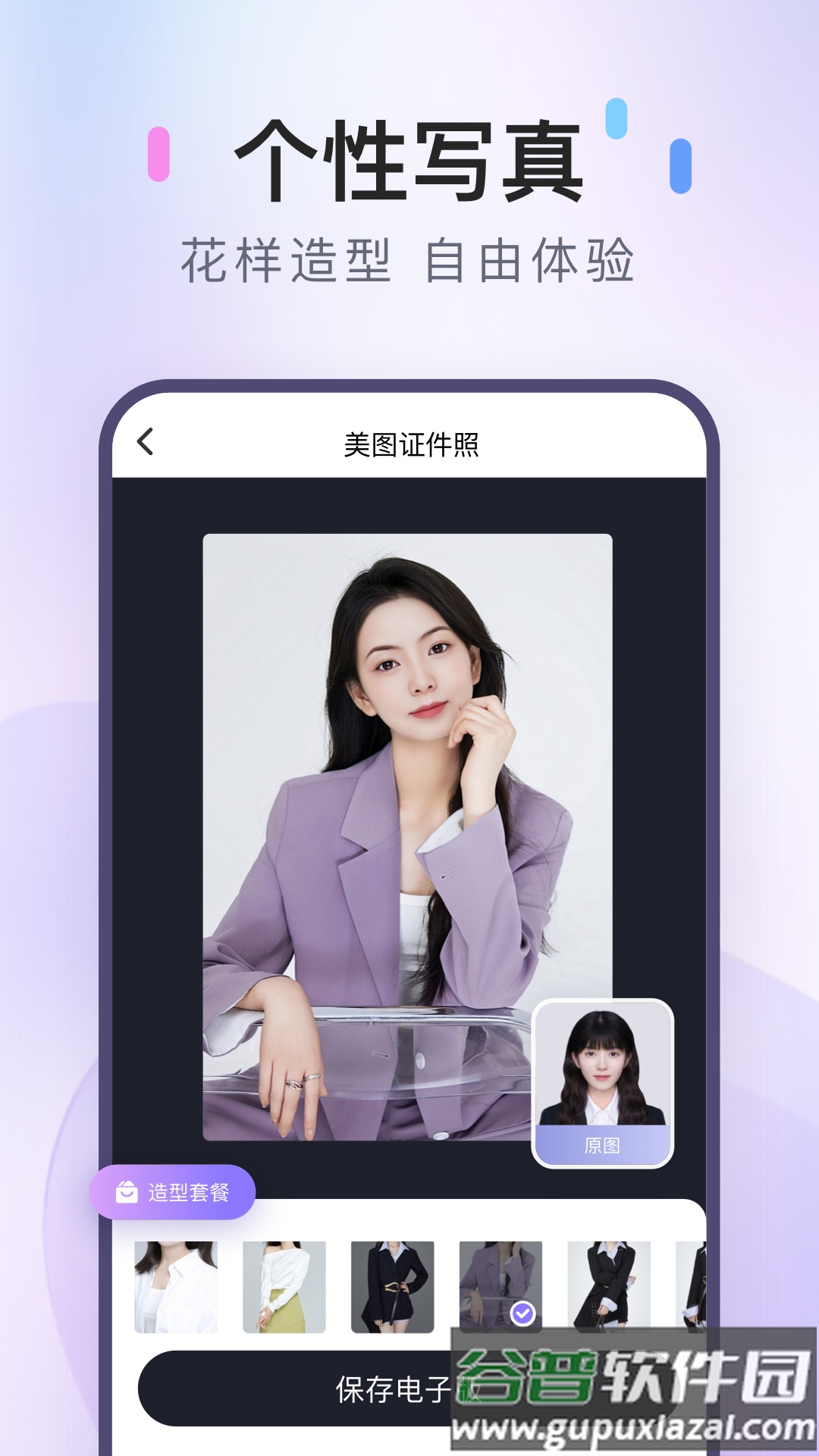 美图证件照下载安装截图2