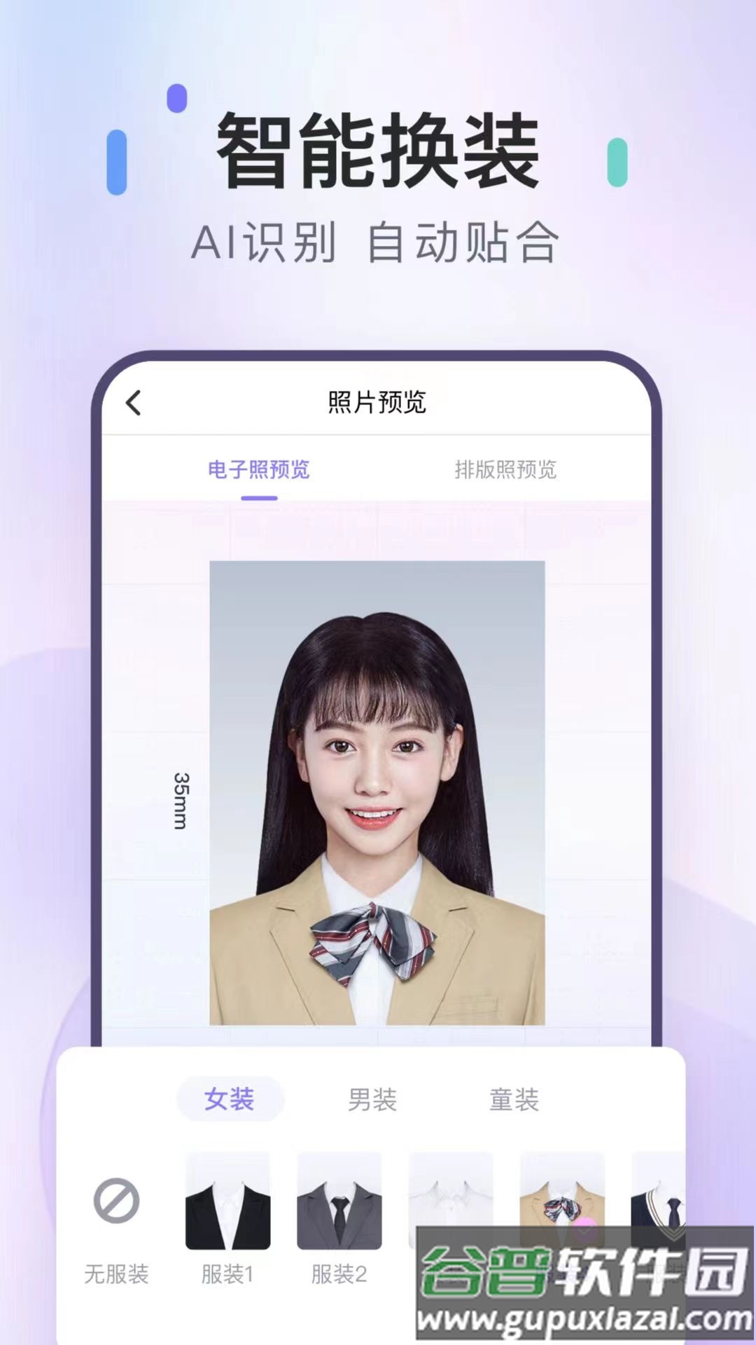 美图证件照下载安装截图4