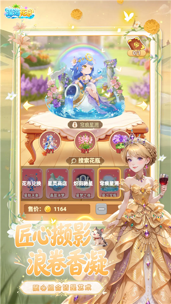 深海花园安卓版截图2