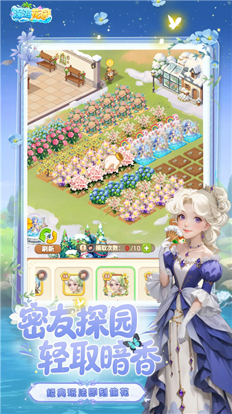 深海花园安卓版截图3