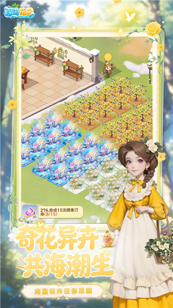 深海花园安卓版截图4