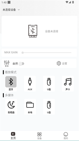 Wuzhi Audio蓝牙APP截图2