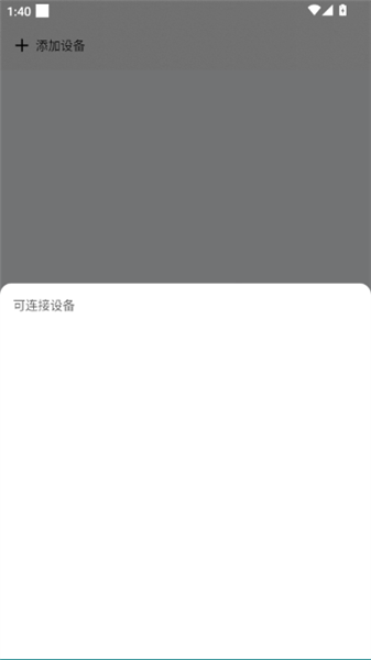 Wuzhi Audio蓝牙APP截图3
