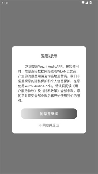 Wuzhi Audio蓝牙APP截图4