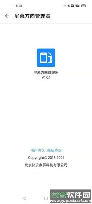 浮生屏幕方向管理器截图2