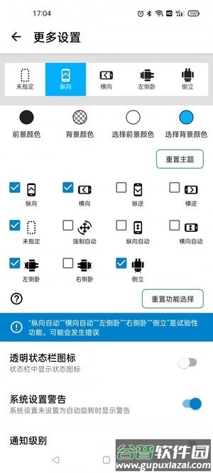 浮生屏幕方向管理器截图4