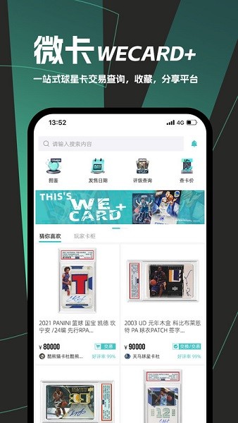 微卡家最新版截图1