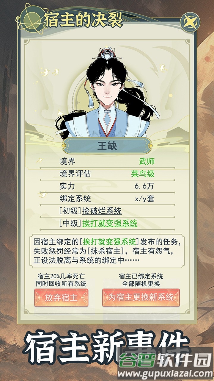 穿越者系统模拟内置菜单版截图2