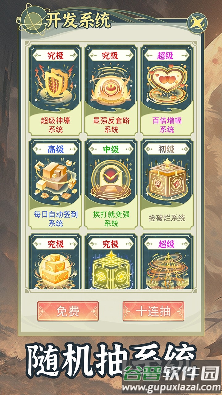 穿越者系统模拟内置菜单版截图4
