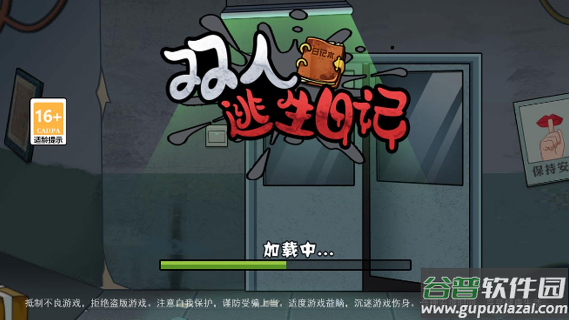 双人逃生日记游戏截图1